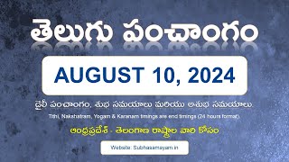 August 10 2024 Telugu Calendar Panchangam Today [upl. by Avle]