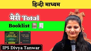 UPSC Booklist 📚🎯 l Hindi Medium l IPS Divya Tanwar booklist l IAS booklist lupsc [upl. by Anale]