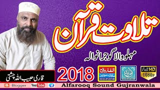 Tilawat  Qari Habib Ullah Chishti  Mehlowala 2018 ALFAROOQ SOUND GUJRANWALA [upl. by Bremble]