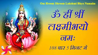 Om Hreem Shreem Lakshmi Bhyo Namaha  Maha Laxmi Mantra  Fast [upl. by Goles]