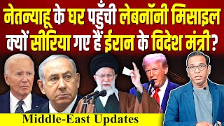 NETANYAHU के घर पहुँची LEBANON की मिसाइल क्यों SYRIA गए है IRAN के विदेश मंत्री ashokkumarpandey [upl. by Euqinna]