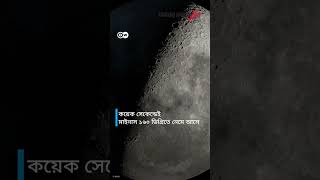 চাঁদের কোথায় আমরা ঘাঁটি নির্মাণ করতে পারি [upl. by Art]