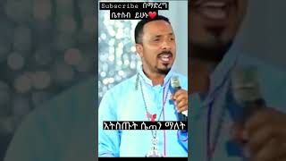 ኦርቶዶክስ ተዋሕዶ ቤቴ❤ Shorts orthodox orthodoxmezmur orthodoxchristian ethiopiaorthodox ethiopian [upl. by Etteiluj]