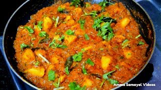 உருளைக்கிழங்கு கிரேவி மிக சுவையாக செய்வது எப்படி  POTATO GRAVY [upl. by Whalen474]