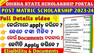 🙏State scholarship portal 2023 🎉  eligibility Documents  post matric scholarship full details 🙏🔥 [upl. by Leagiba]