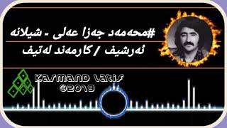 mohaed jaza ali  hama jaza   shilana  محەمەد جەزا عەلی  حەمە جەزا   شیلانە [upl. by Niltak]