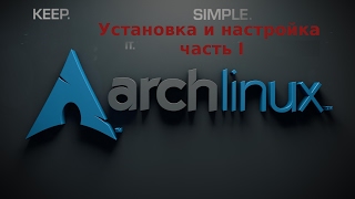 Установка дистрибутива Linux Arch часть 1 [upl. by Wilt]