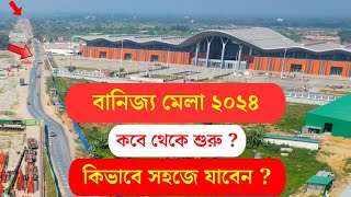 Banijjo Mela 2024  কিভাবে সহজে যাবেন   বাণিজ্য মেলা ২০২৪  Dhaka International Trade Fair 2024 [upl. by Akeim]