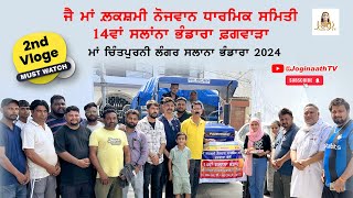 ਮਾਂ ਚਿੰਤਪੁਰਨੀ ਲੰਗਰ ਸੇਵਾ 2024। 2nd Vlogs of Mata Chintpurni ji 2024  Mela Navratra 2024 JogiNaathtv [upl. by Nogras]