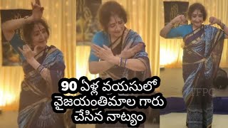 Vyjayanthimala Dance Video  90th Birthday Celebrations  Chennai House  TFPC [upl. by Falito]