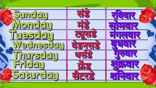 SUNDAY MONDAY WEEK NAME l सप्ताह के 7 दिनों के नाम l week of the day with Spelling l week s 7 day l [upl. by Olleina438]