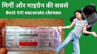 मिर्गी के दौरे और माइग्रेन की दवा  Encorate Chrono 200 Tablet  mirgi ka ilaj  Migraine ka ilaj [upl. by Beitz]