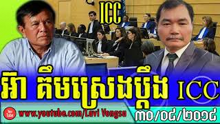 Ear Kimsreng Question and Answer Khmer Political Situation [upl. by Adyahs]