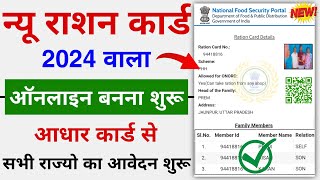 Ration Card apply online 2024  new ration card kaise banaye  How to apply ration card online [upl. by Neral637]