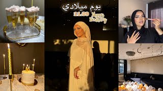 حفلة عيد ميلادي ال 20✨🤍 [upl. by Dasteel]