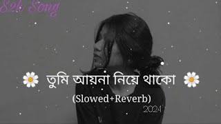 Tumi Ayna Niye Thakoতুমি আয়না নিয়ে থাকোSlowedreverb  GoGoN SAKIB Munna  Mawya lofi song [upl. by Nnairret]