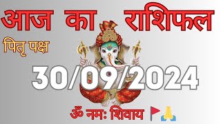 राशिफल  Today Rashifal  आज का राशिफल  subh tithi अद्भुतज्ञानतंत्र [upl. by Bradwell245]