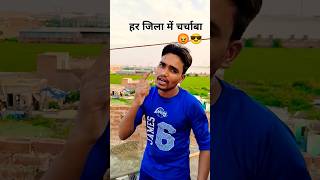 Bhojpuri trending song😡😅 bhojpurinewsongtrendingshorts viralshortsyoutubeshortsshiv views [upl. by Derry]