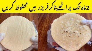 Frozen Paratha Recipe by RA Hadi kitchen Lachha Paratha Recipe [upl. by Olympie]