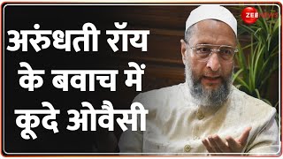 Asaduddin Owaisi On UAPA अरुंधती रॉय के बवाच में आए ओवैसी  Arundhati Roy Case  Delhi LG Top News [upl. by Isnan187]