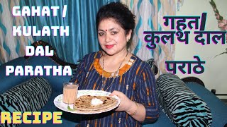 GAHAT DAL PARATHA गहत दाल के पराठे  KULATH DAL कुलथ दाल PARATHA UTTARAKHAND RECIPE PAHADI DISH [upl. by Enelam813]