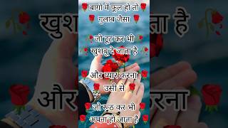 बागों में फूल है तो गुलाब जैसा 🌹 मोहब्बत शायरी 🌹 gulab shayari 🌹 love shayari gulabshayari viral [upl. by Studner]