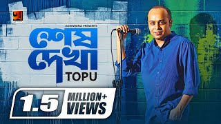 Sesh Dekha  শেষ দেখা  Topu  Album Shey ke  Rafa  Official Lyrical Video [upl. by Ardnassak]