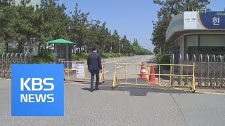 GM 군산공장 역사 속으로…22년 만에 폐쇄  KBS뉴스News [upl. by Nod]