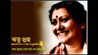 Ritu Guha Kāl Rāter Bela Gān Elo Mōr Mōné ঋতু গুহ কাল রাতের বেলা গান এলো মোর মনে [upl. by Siletotsira]