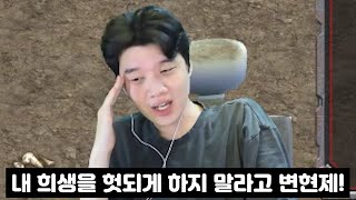 3명의 희생을 등에 업고 이재호를 잡으러 출전한 변현제 [upl. by Krueger]