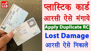 How to apply for duplicate rc online  Duplicate rc kaise nikale  lost rc apply online  Vehicle RC [upl. by Pappas]