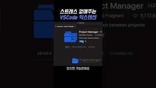 스트레스 없애주는 VSCode 익스텐션 shorts [upl. by Iyre]