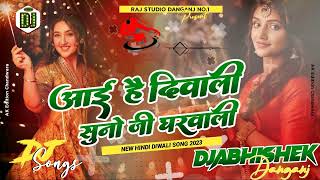 DjAbhishek aai hai diwali suno ji gharwali dj song dj diwali special song 2023 DjAbhishek Danganj [upl. by Asirap]