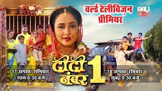 WORLD TELEVISION PREMIER I वर्ल्ड टेलीविज़न प्रीमियर I DIDI NO 1 I दीदी नंबर 1 RANI CHATTERJEE [upl. by Haywood]