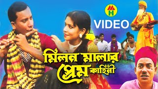 Bangla Jatra Pala  Milon Malar Prem Kahini  মিলন মালার প্রেম কাহিনী  Music Heaven [upl. by Dlanigger]