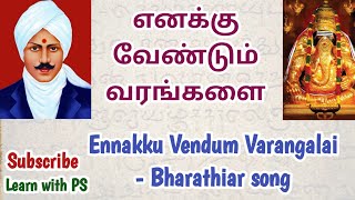 Ennakku Vendum Varangalai  Bharathiar song  Devotional song with Tamil lyrics [upl. by Eidnahs]