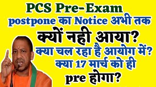 UPPCS PRE EXAM POSTPONED2024  PCS EXAM 2024  PCS EXAM POSTPONEDPCS ADMIT CARD  PCS POSTPONED [upl. by Okihcim808]