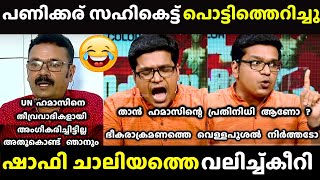 ഹമാസോളിയെ പണിക്കര് പഞ്ഞിക്കിട്ടു  Sreejith Panicker Debate  Troll [upl. by Maril]