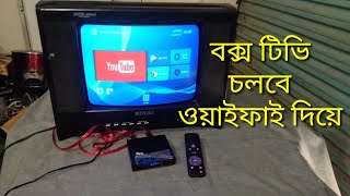 বক্স টিভি চলবে ওয়াইফাই দিয়ে box tv wifi connect [upl. by Marie-Ann]