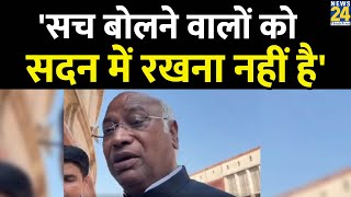 Mallikarjun Kharge का मोदी सरकार पर तंज कहा सच बोलने वालों को सदन के अंदर नहीं रखना चाहती ये सरकार [upl. by Amalbergas477]