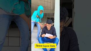 বিয়ার Expired Date 😁বিয়া বিয়ে বিয়েবাড়ি গ্রামেরবিয়া বিয়ারমজা biya biyebari বিয়েরিলস বিয়ারগান [upl. by Einnaej]