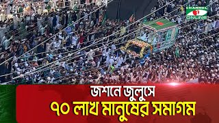 পবিত্র ঈদে মিলাদুন্নবী উপলক্ষ্যে চট্টগ্রামে জশনে জুলুস  Channel i News [upl. by Nannoc470]