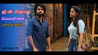 Gv Prakash Tamil songs💞 gv Prakash Melodys gvprakash gvprakashsongs gv [upl. by Sine]