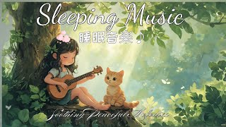 湖邊靜坐  溫和輕盈睡眠音樂  在樹蔭下乘涼 🌿 [upl. by Ardnalahs]