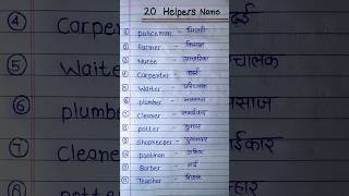 10 helpers name Hindi and English  helper’s name Hindi and English  helpers name [upl. by Rebhun]