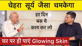 Glowing Skin Home Remedy  Glowing Skin Tips  Skin Care Tips  The Health Show [upl. by Gnot]