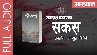 First Love  PAHILO PREM  Novel by Shishir Parajuli  Audio Novel Book  Voice Sanjay Barma [upl. by Anale837]