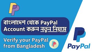 How To Create amp Verify PayPal Account from Bangladesh in Right Way  PayPal Account 2023 [upl. by Serena]