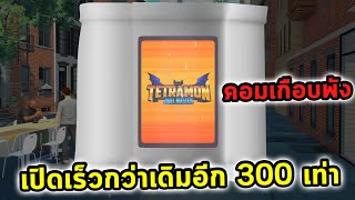 เปิดแพ็คเร็วขึ้นกว่าเดิมอีก 300 เท่า เปิดเร็วจนคอมเกือบพัง TCG Card Shop Simulator [upl. by Ariet]