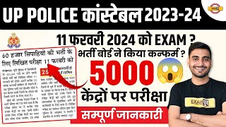 UP POLICE CONSTABLE EXAM DATE 2024  UP CONSTABLE EXAM DATE 2023  UPP EXAM DATE 2024 [upl. by Llet397]